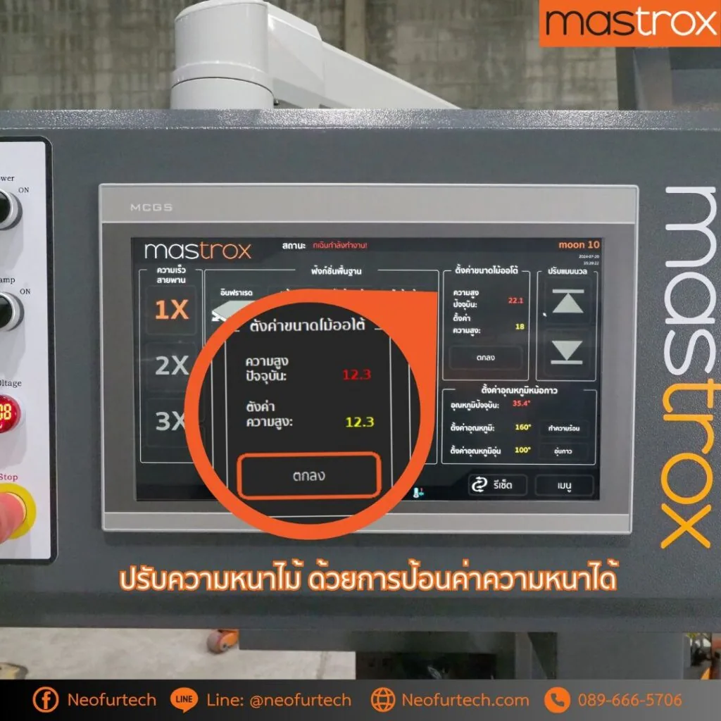 เครื่องปิดขอบอัตโนมัติ mastrox Moon10