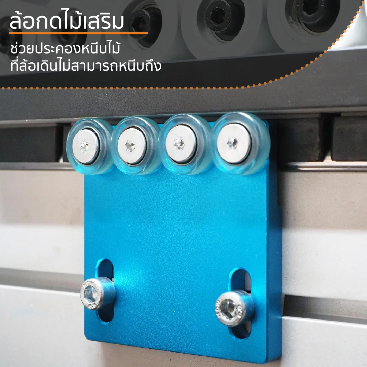 อุปกรณ์เสริมเครื่องปิดขอบ
